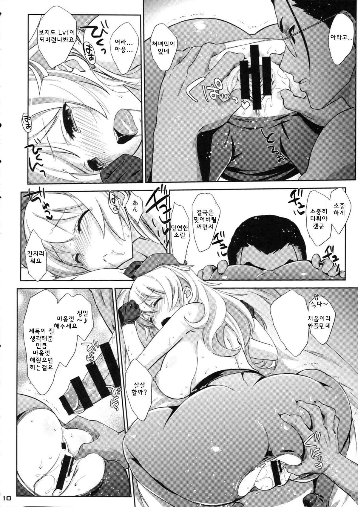 Melcheese 38 Juujun Atago Shinjin Debut! page 9 full