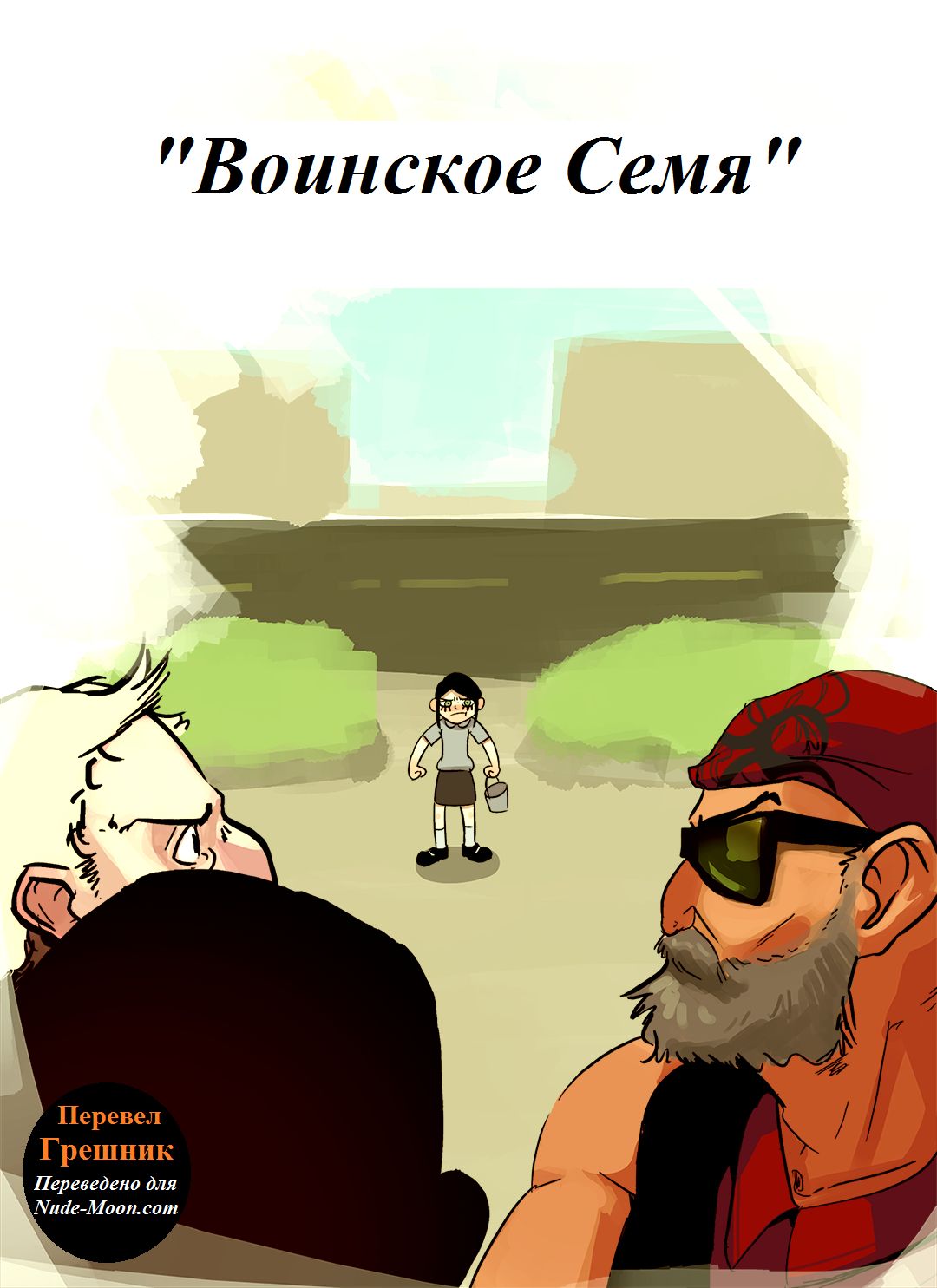 Warrior Seed page 1 full