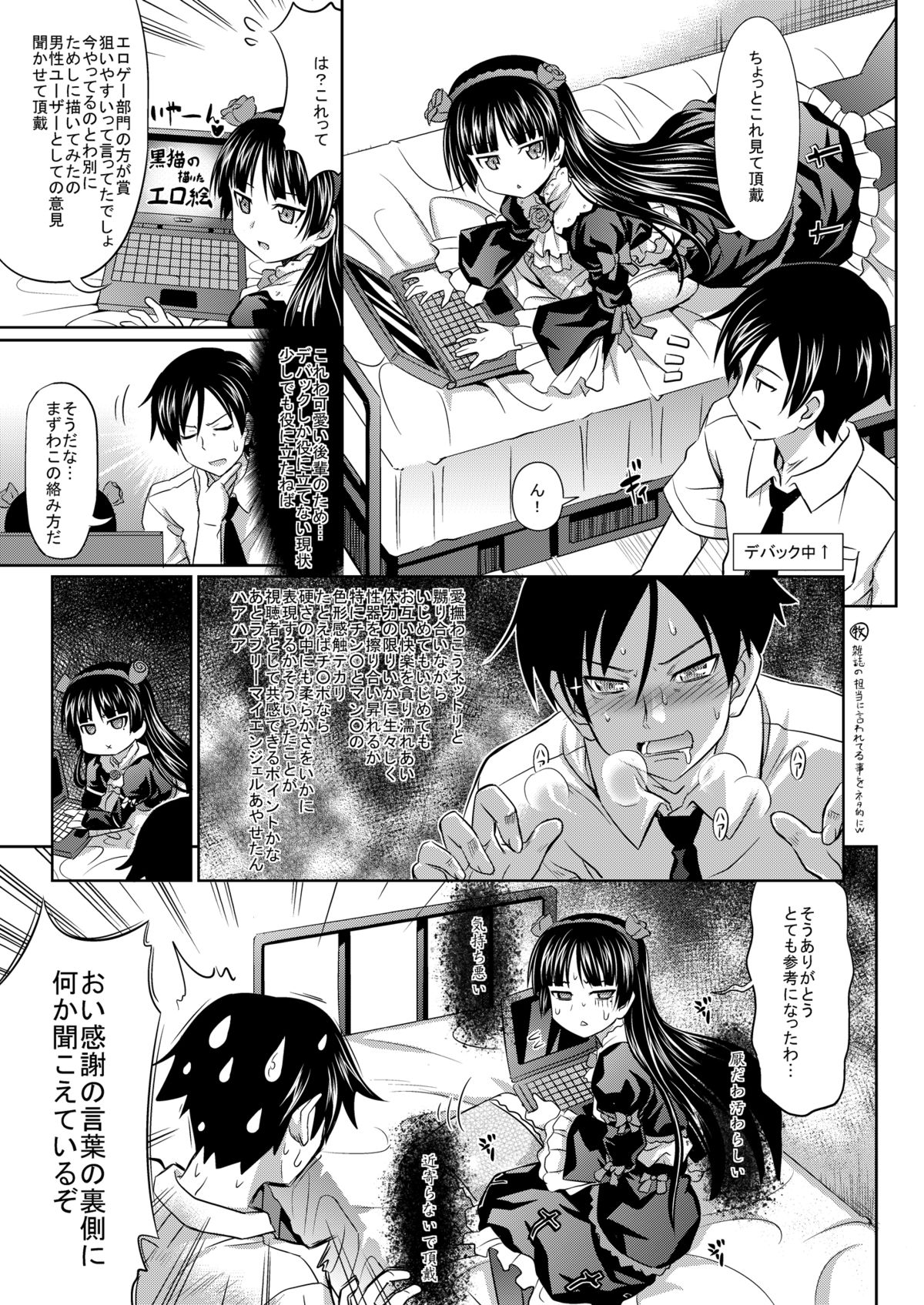 Kuroneko to Issho page 3 full