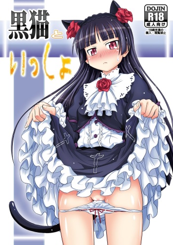 Kuroneko to Issho cover