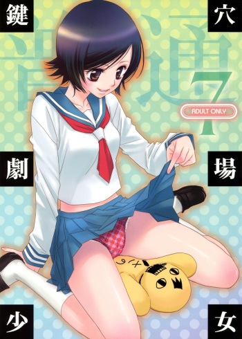 Kagiana Gekijou Shoujo 7 cover