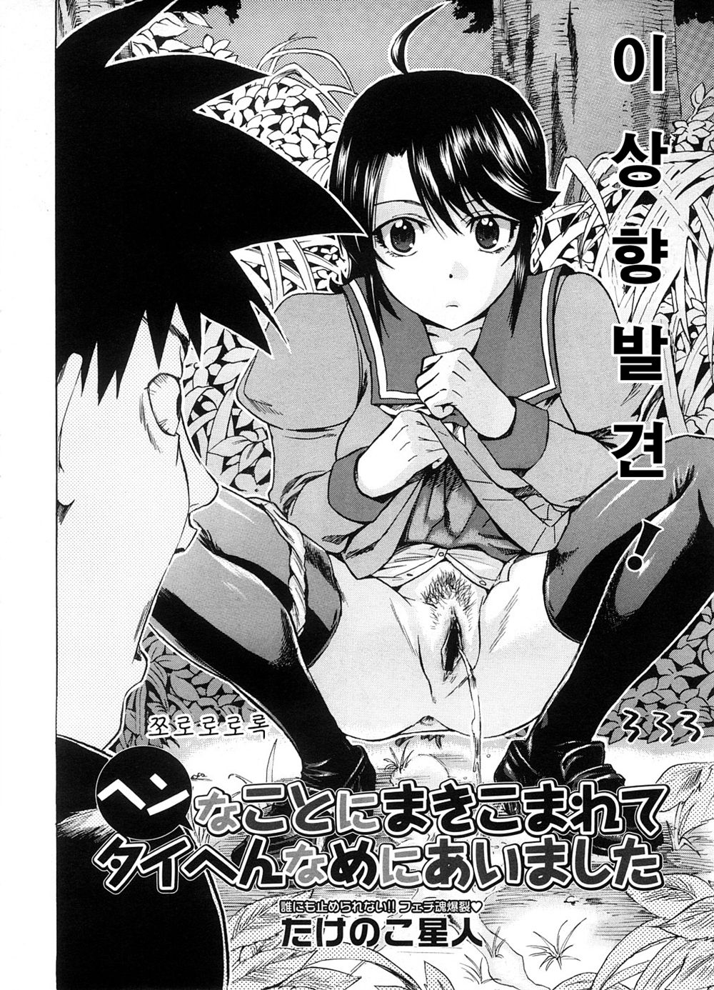 Hen na Koto ni Makikomarete Taihen Name ni Aimashita page 2 full