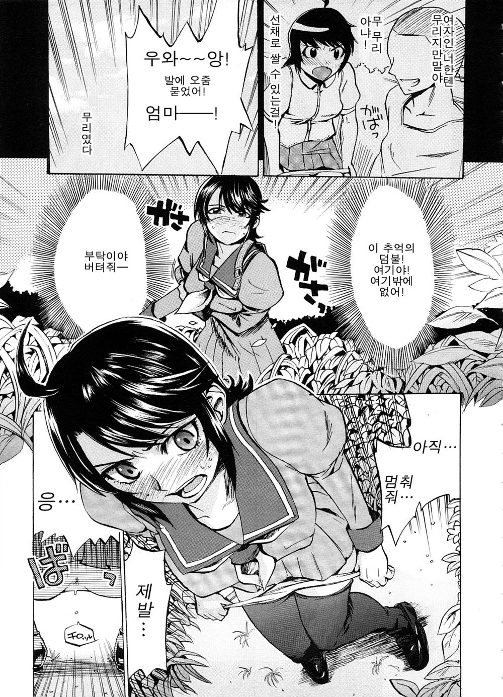 Hen na Koto ni Makikomarete Taihen Name ni Aimashita page 5 full