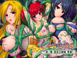Kunoichi San Shimai ~Ichi no Maki ･ Inpou San Shimai Kenzan!~