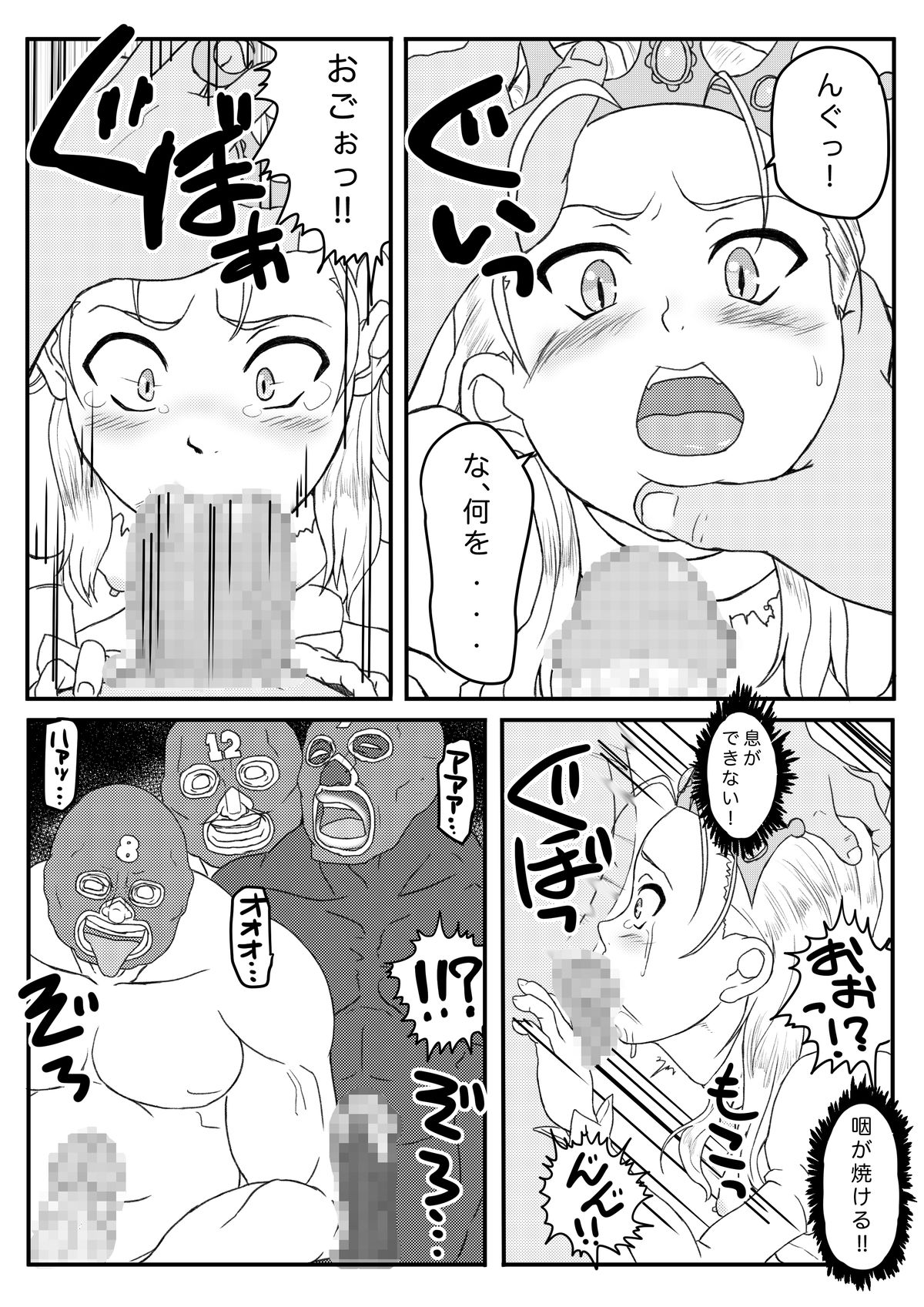 Hime-sama wa Nikubenki page 10 full