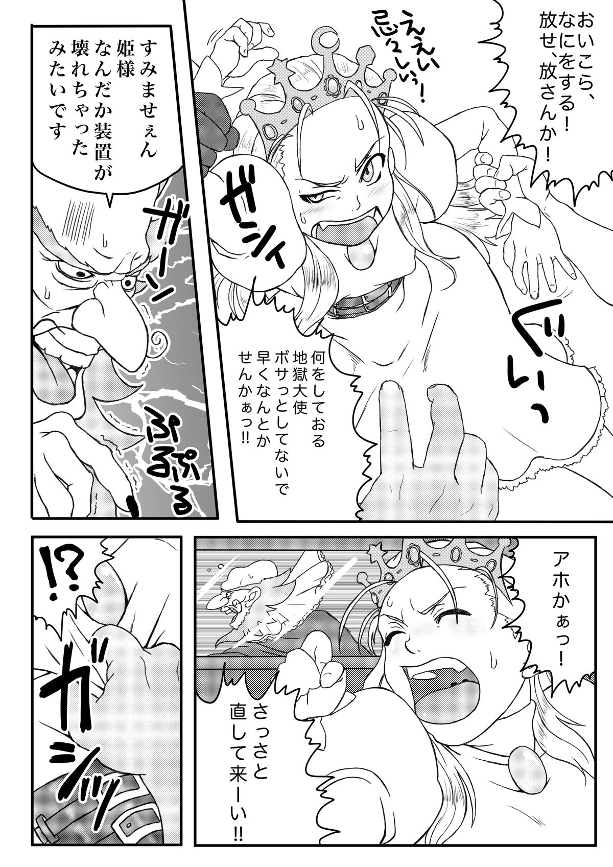 Hime-sama wa Nikubenki page 4 full