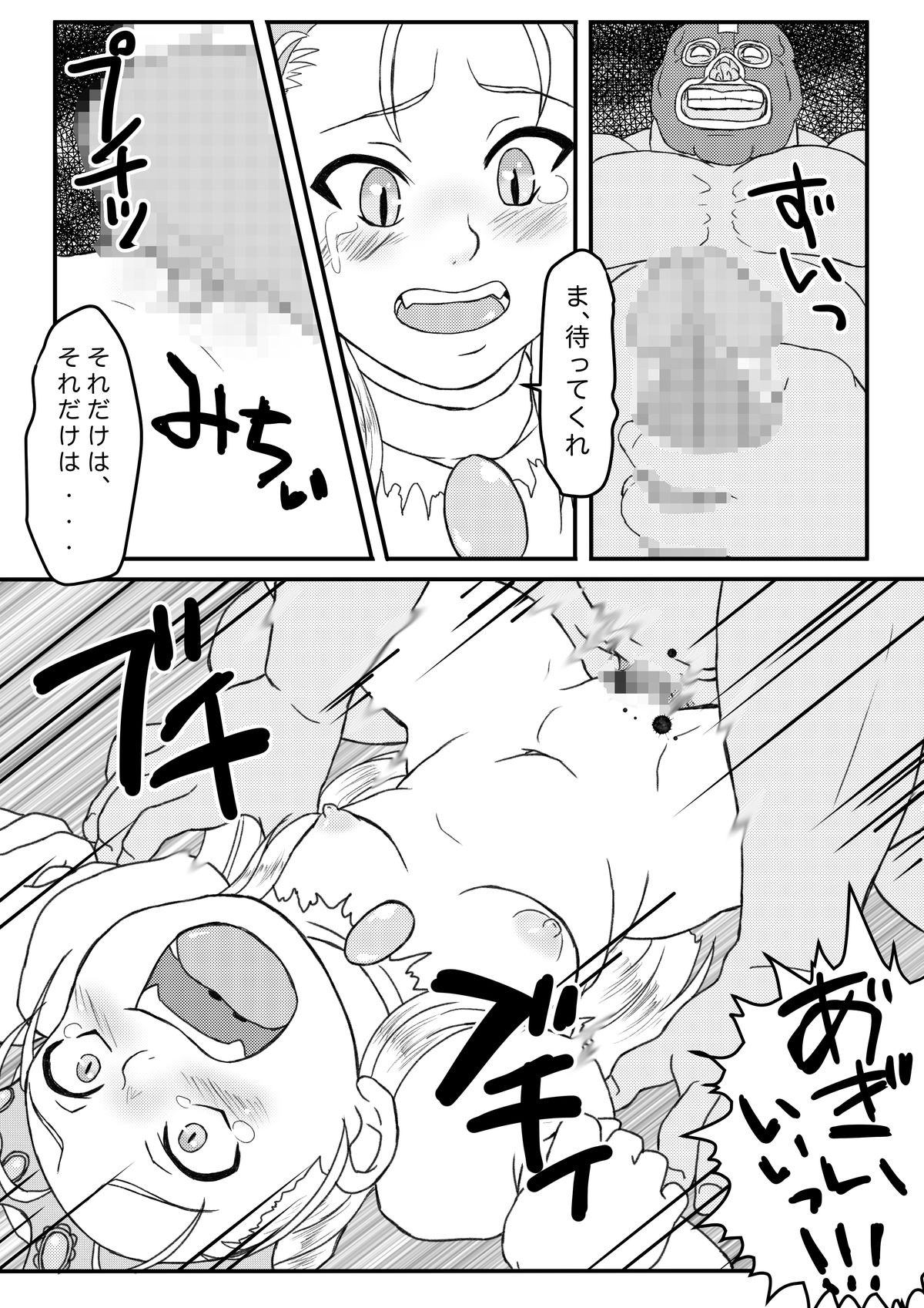 Hime-sama wa Nikubenki page 8 full