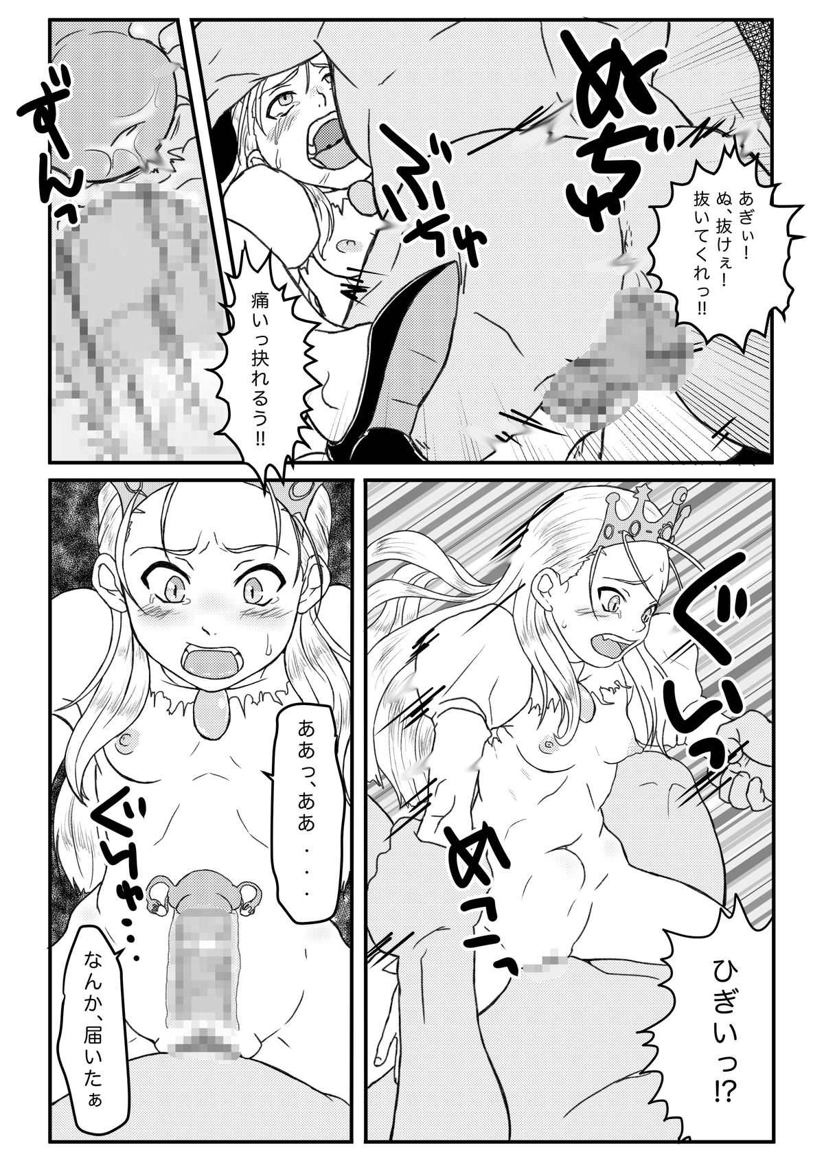 Hime-sama wa Nikubenki page 9 full