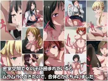 Misshitsu Kuukan de Onnanoko ni Kakomarete iru to Muramura shite kita node, Gattai toka Shichai mashita. cover