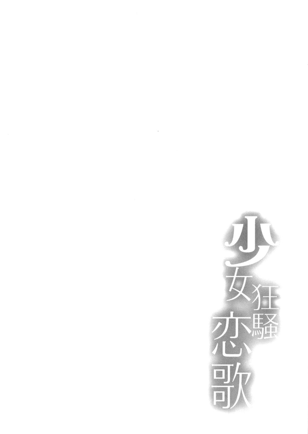 Shoujo Kyousou Koiuta page 3 full