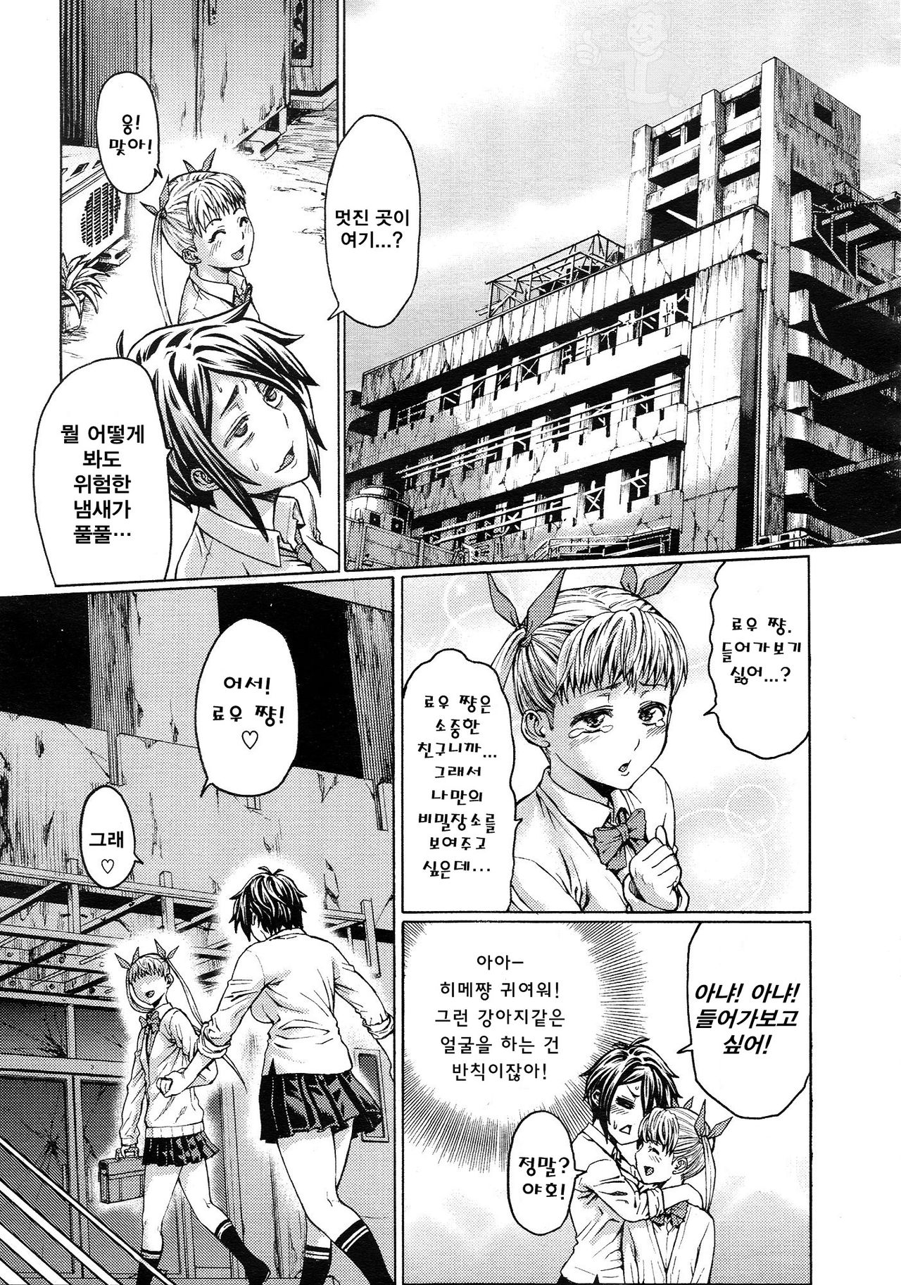 Gokko page 3 full