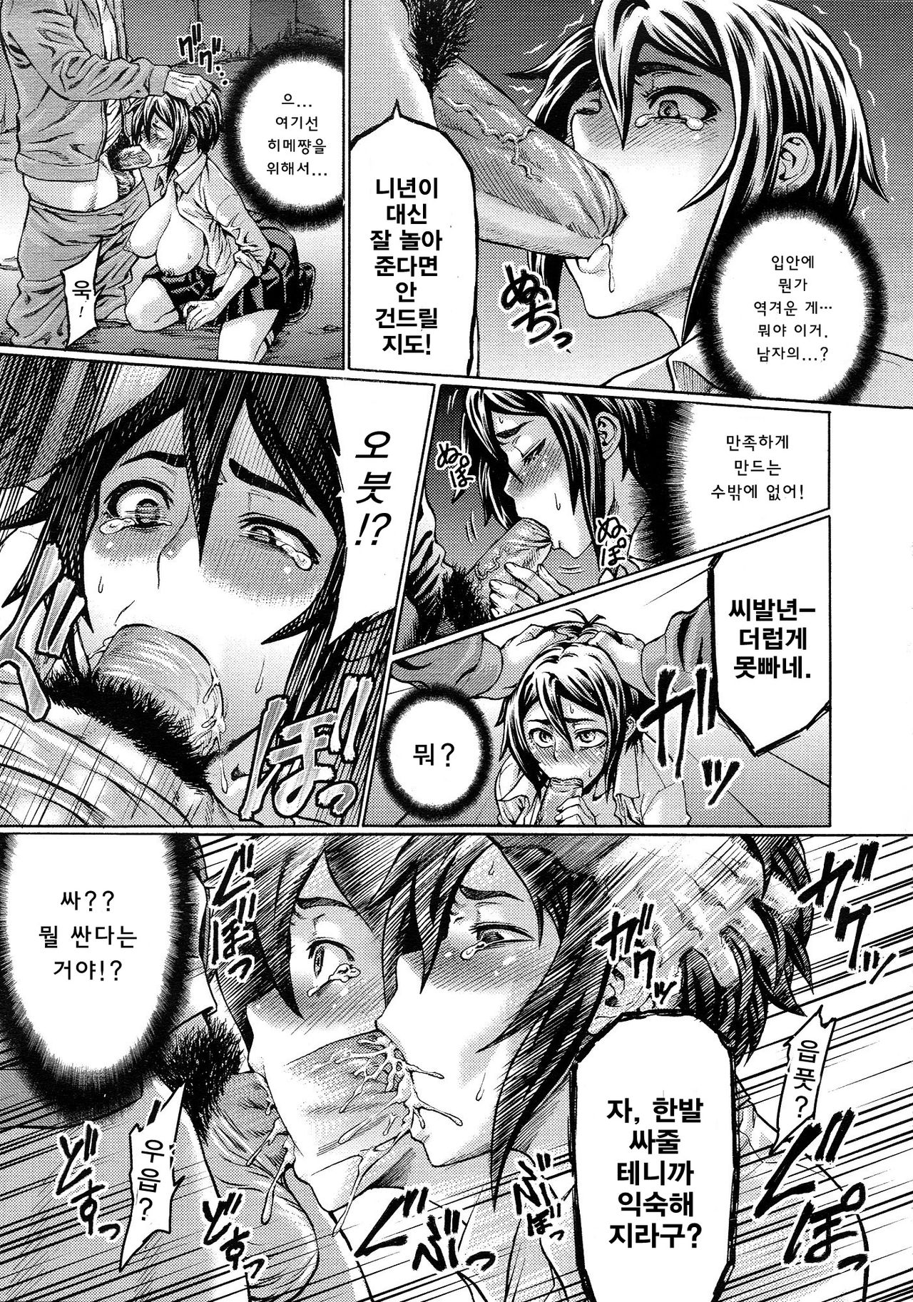 Gokko page 7 full