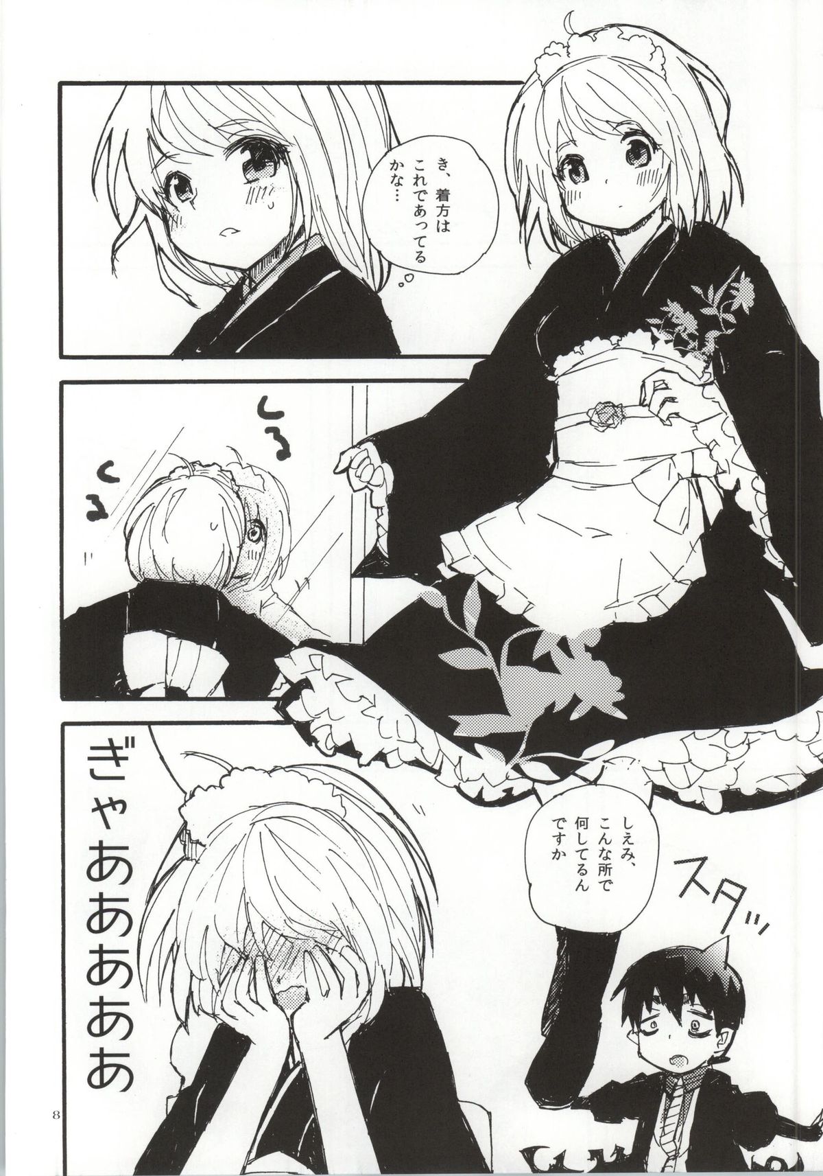 Devil Cake page 5 full