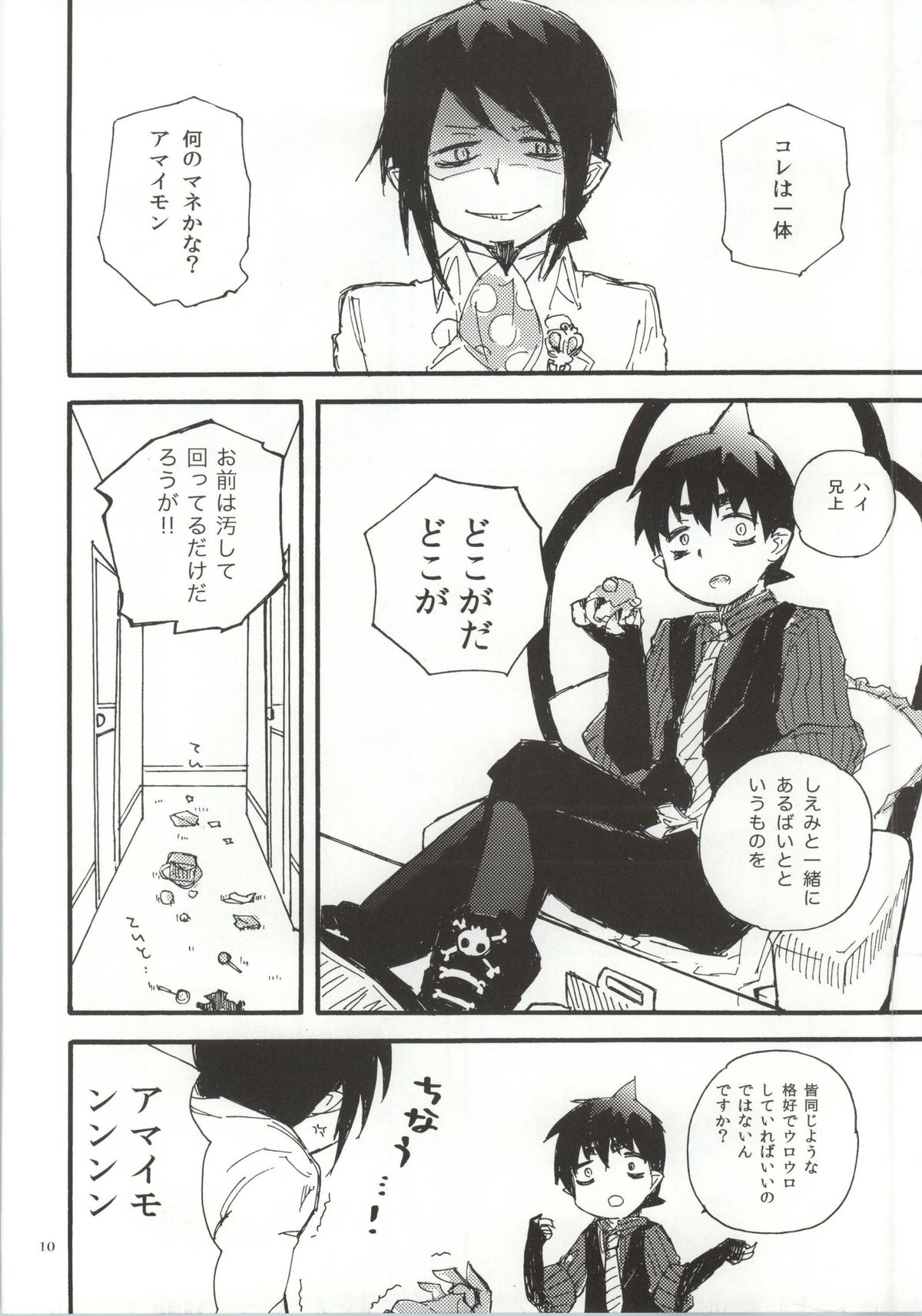 Devil Cake page 7 full