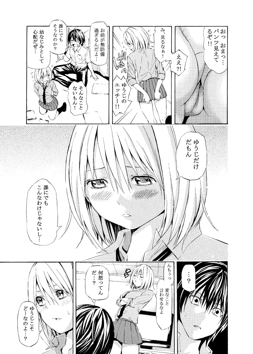 Natsu no Hi no Osananajimi page 3 full