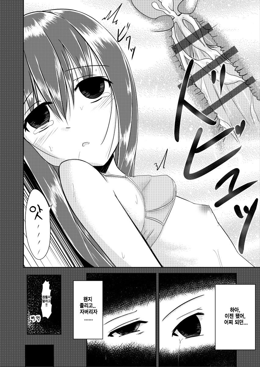 Mayonaka no Tomodachi page 10 full