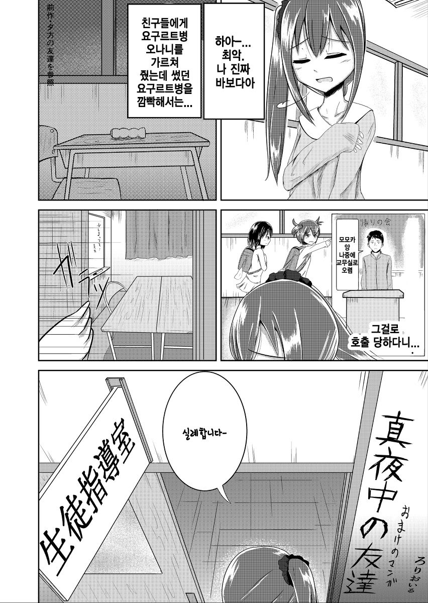 Mayonaka no Tomodachi page 2 full