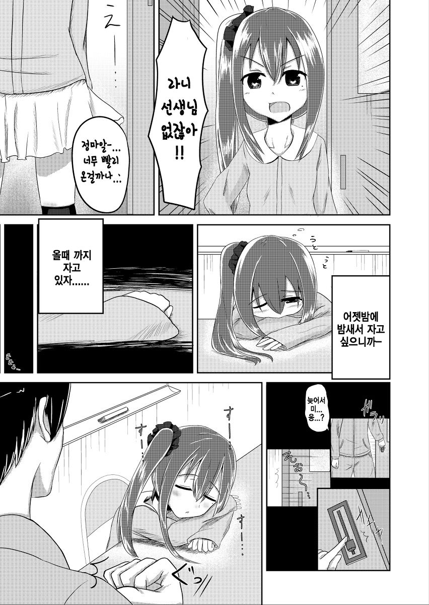 Mayonaka no Tomodachi page 3 full