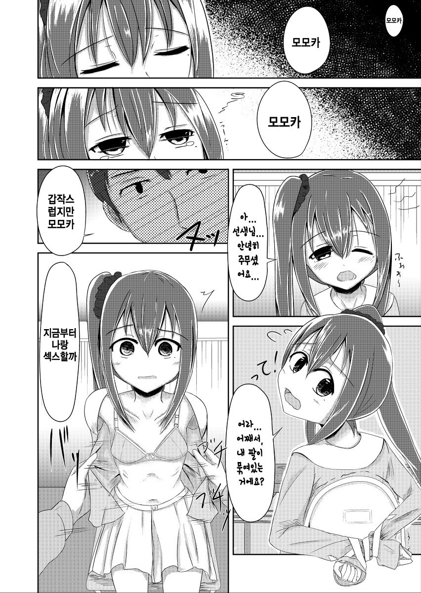 Mayonaka no Tomodachi page 4 full