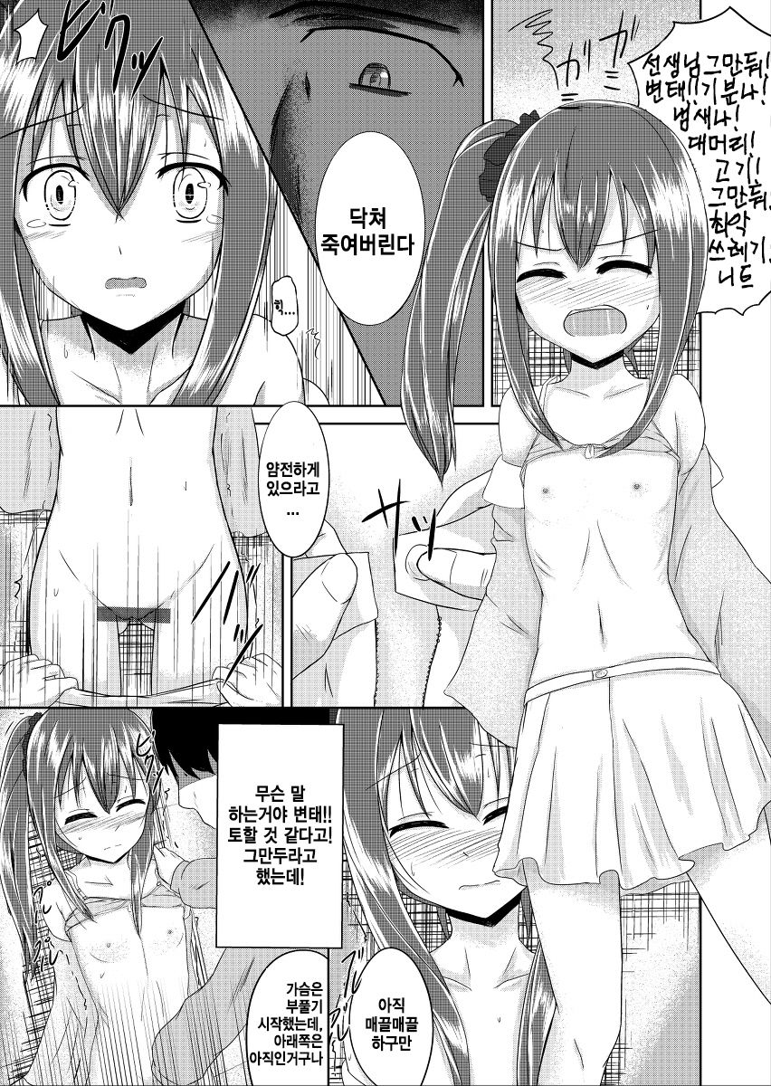 Mayonaka no Tomodachi page 7 full