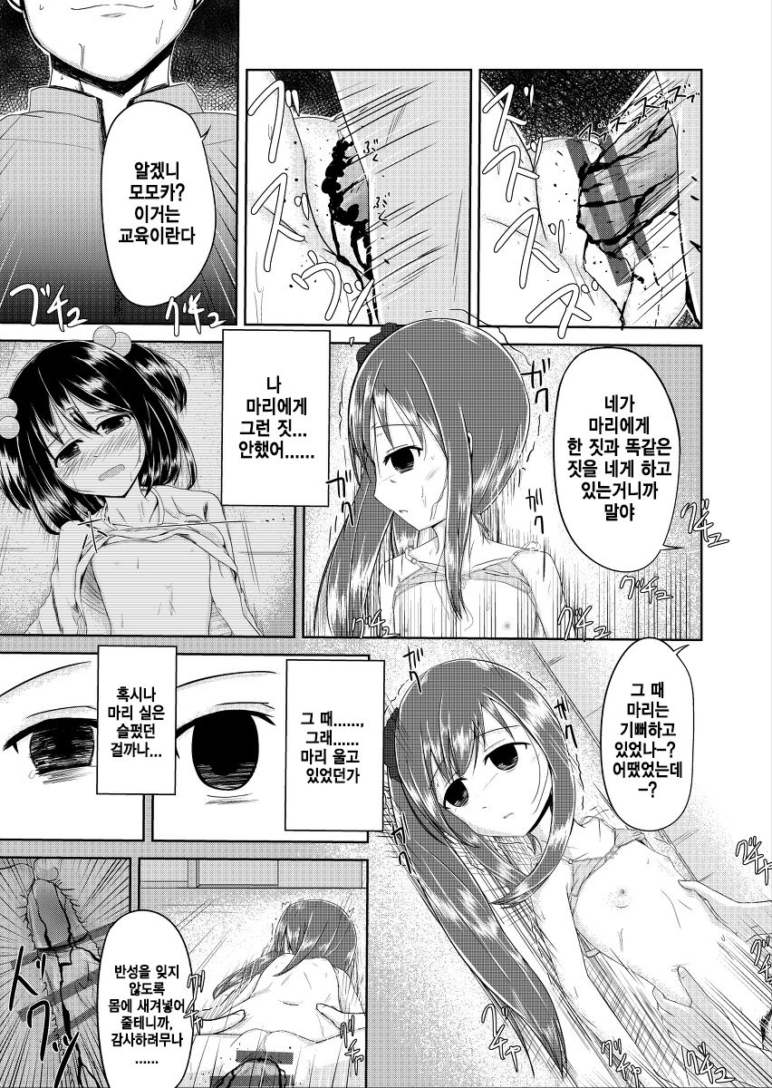 Mayonaka no Tomodachi page 9 full