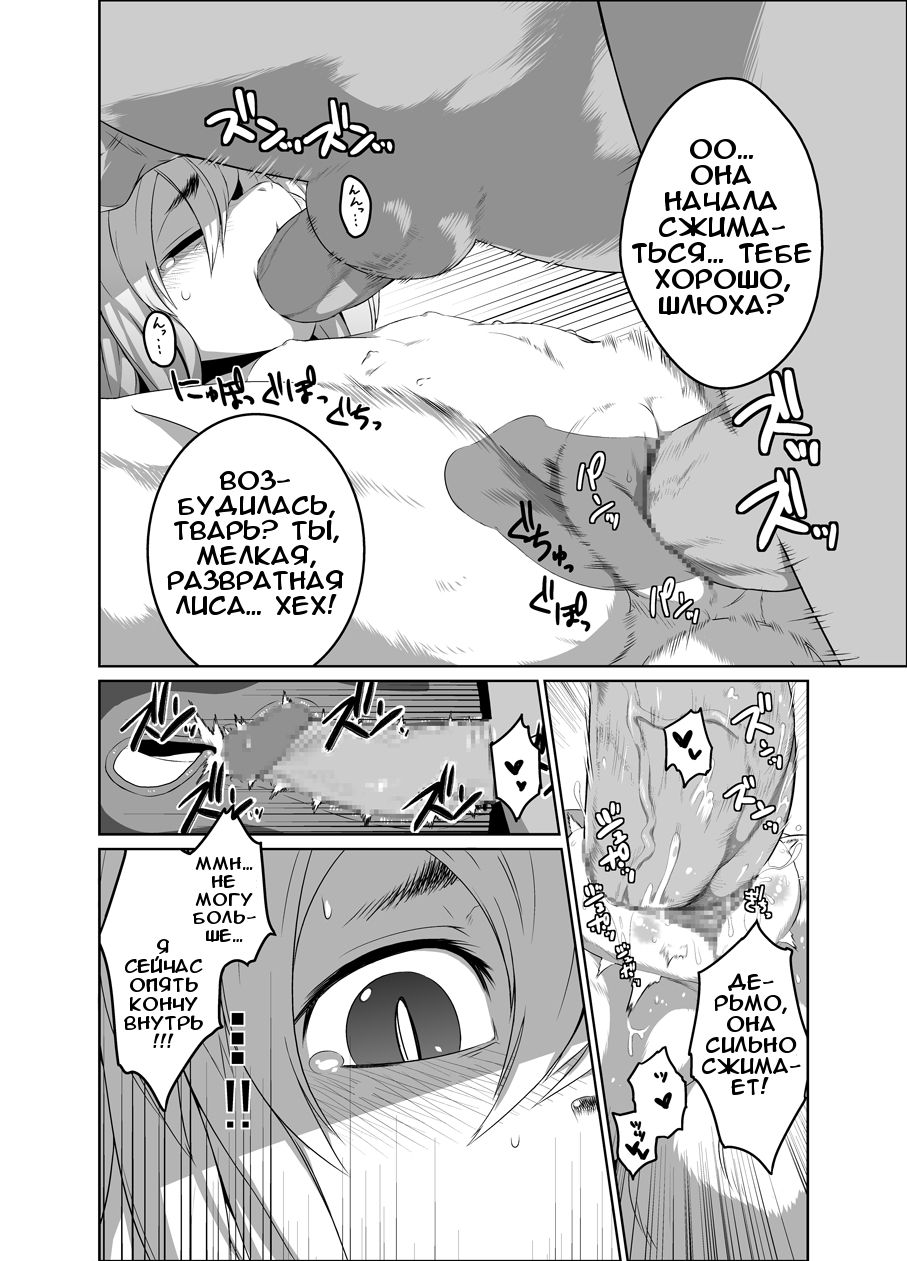Onaji Ana no Kitsune | The Fox with a Same Hole page 4 full