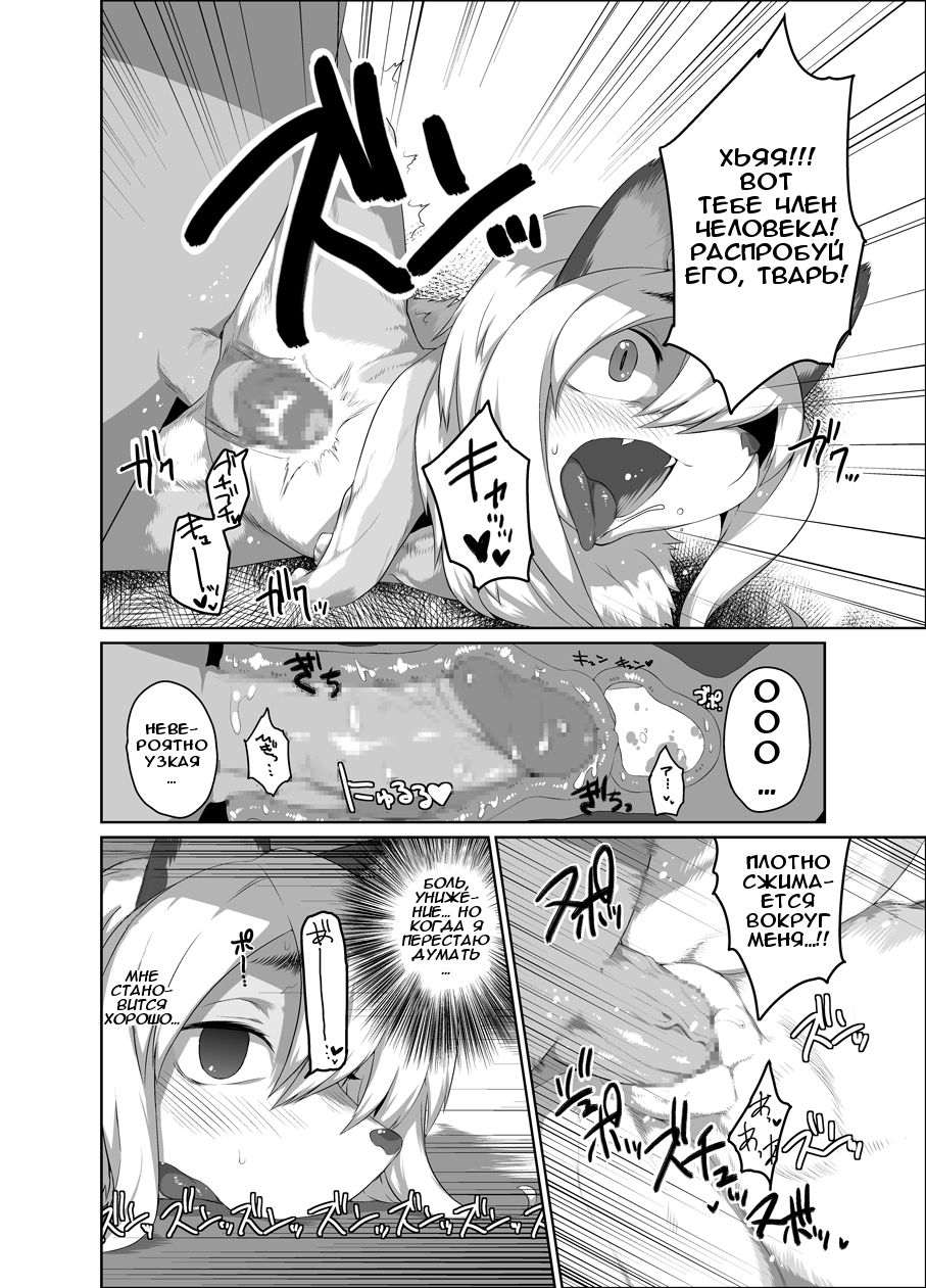 Onaji Ana no Kitsune | The Fox with a Same Hole page 8 full