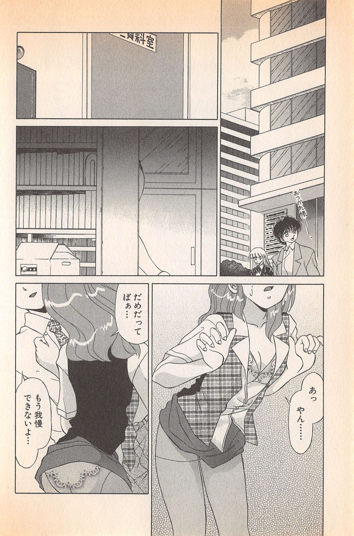 Doki Doki no Shikumi page 8 full