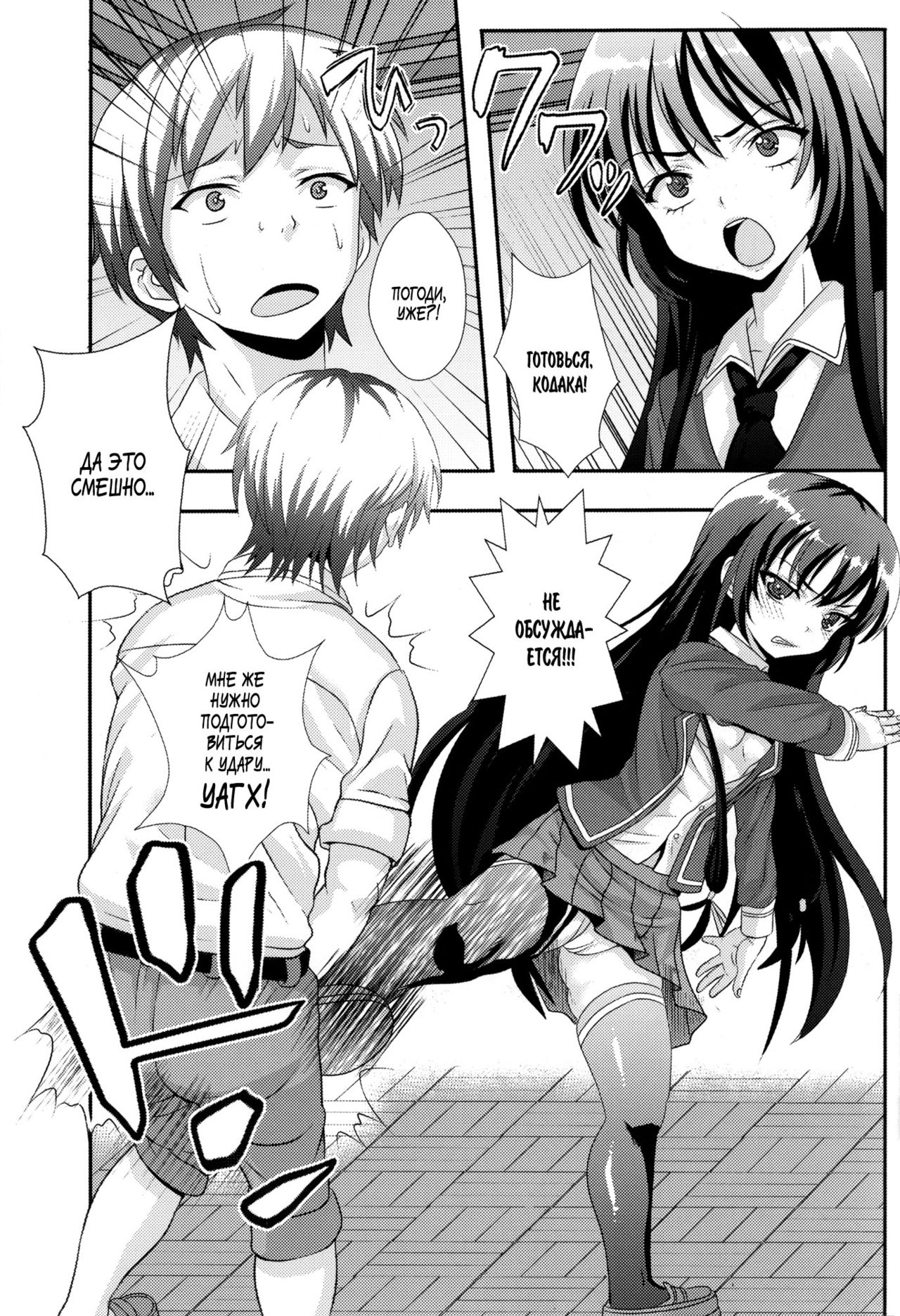 Boku ga Muriyari Otoko no Ko ni Sareru Wake page 10 full