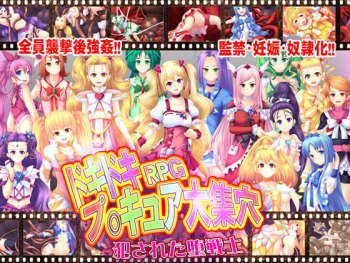 Dokidoki RPG PreCure Daishuuketsu ～Okasareta Dasenshi～ cover