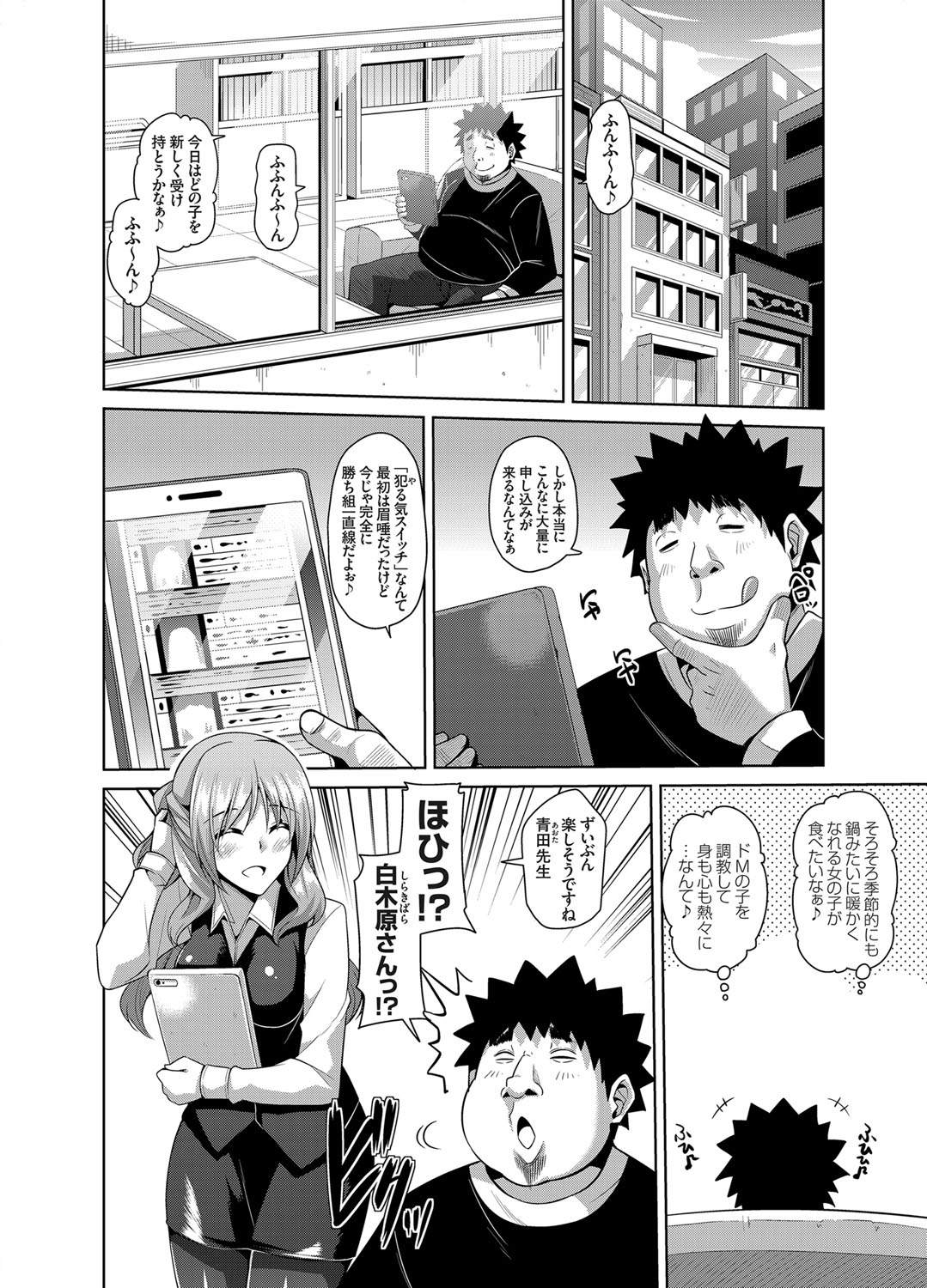 COMIC Grape Vol. 14 page 5 full