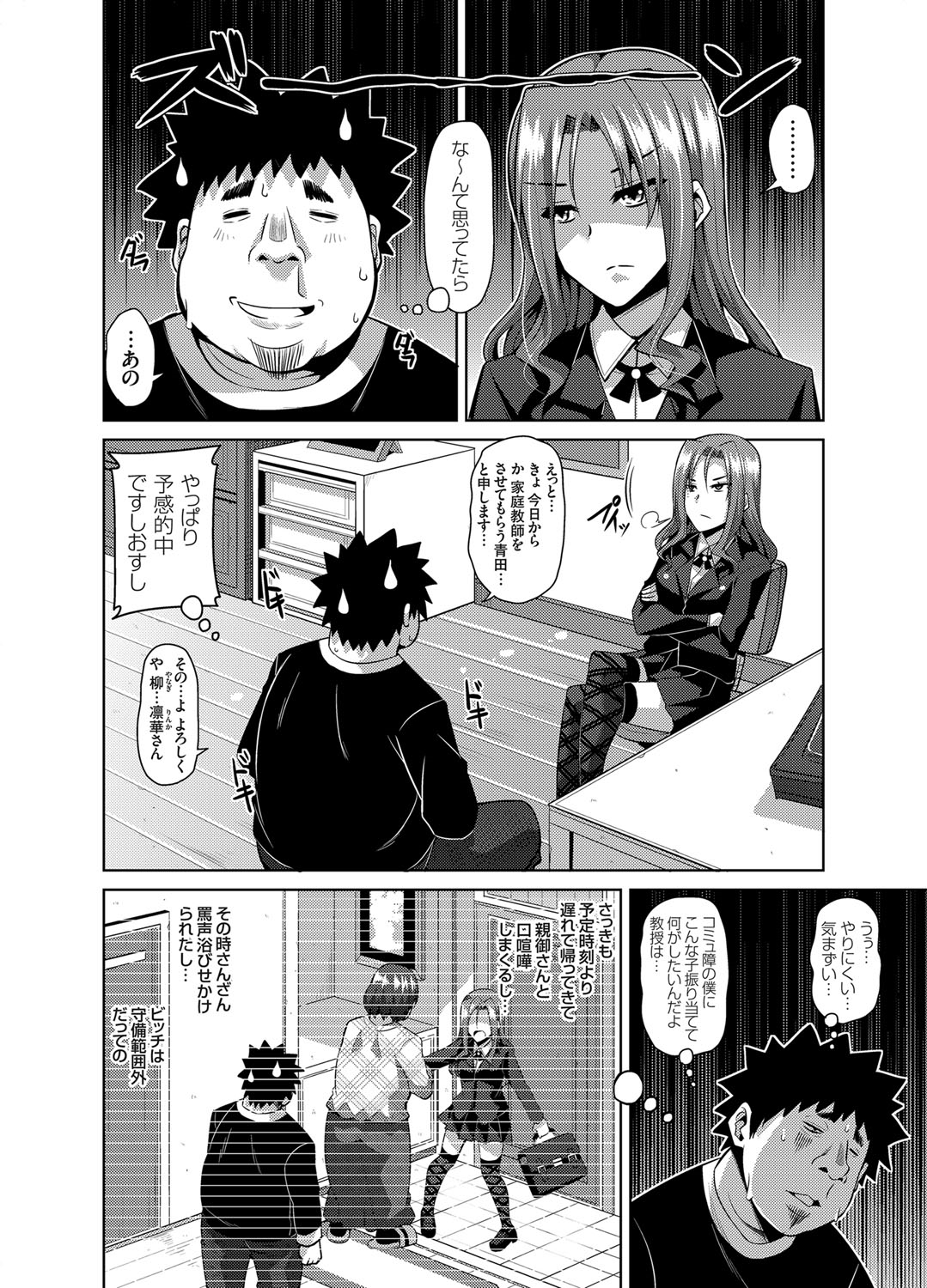 COMIC Grape Vol. 14 page 7 full