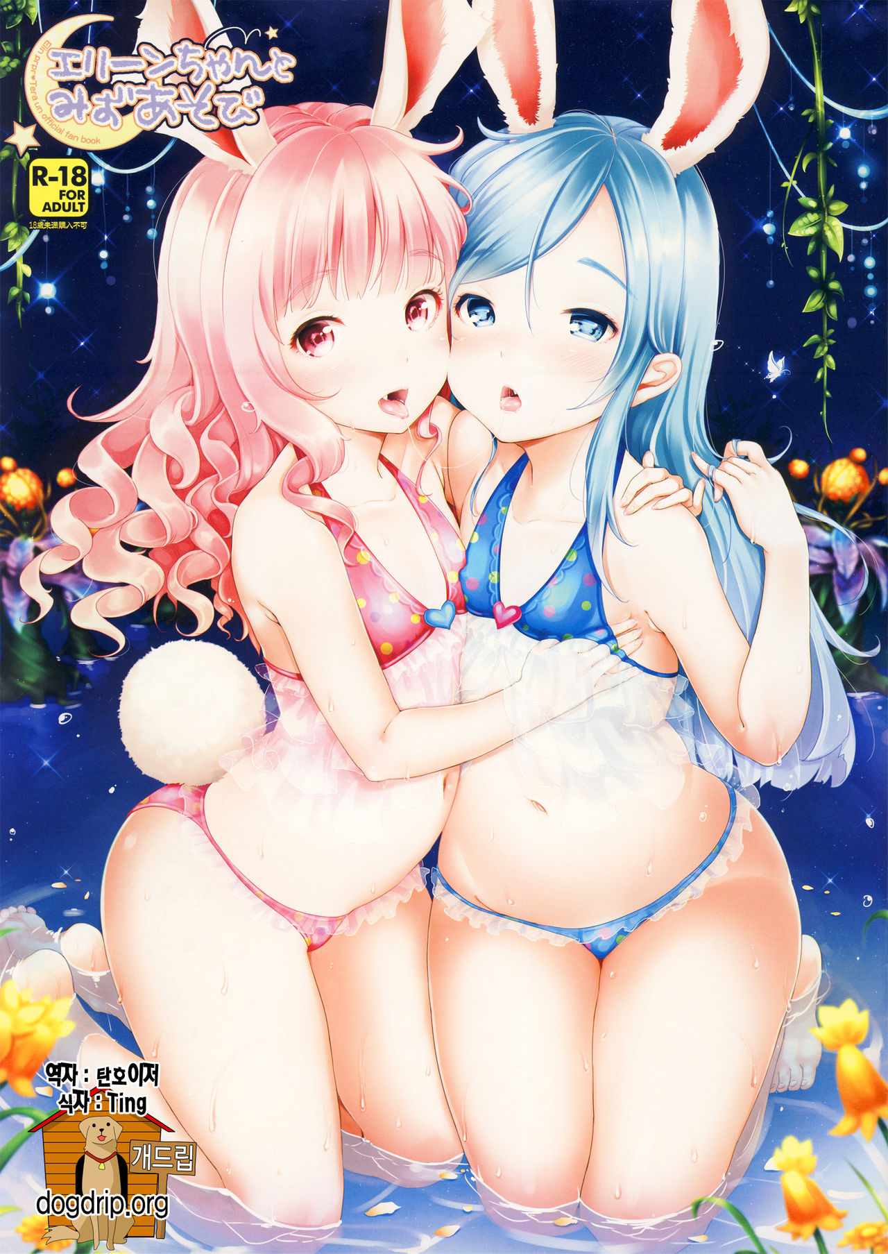 Elin-chan to Mizu Asobi page 1 full