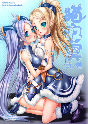 Neko Futatsu Kurai Ni no Maki | Dual Cat Realm Volume 2 cover