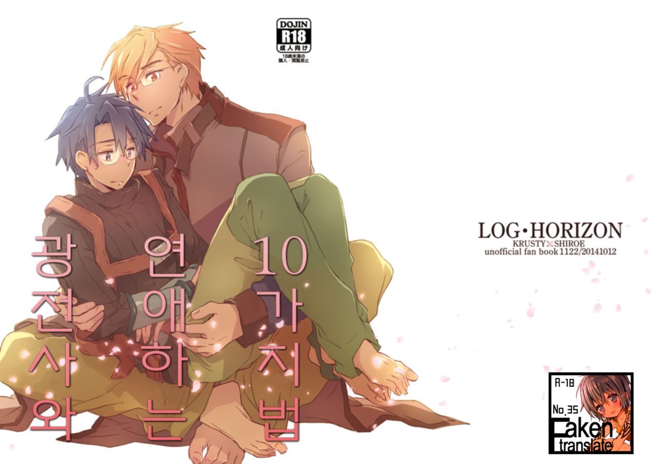 Kyousensi to Tsukiau 10 no Houhou page 1 full