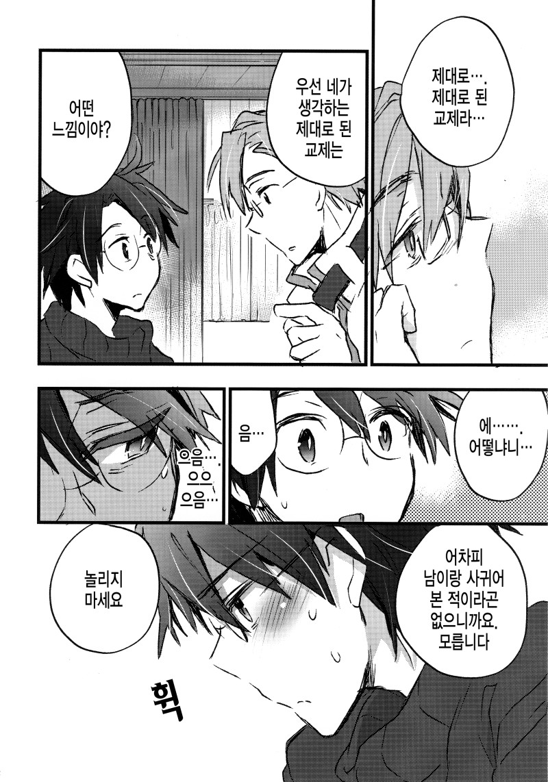Kyousensi to Tsukiau 10 no Houhou page 10 full