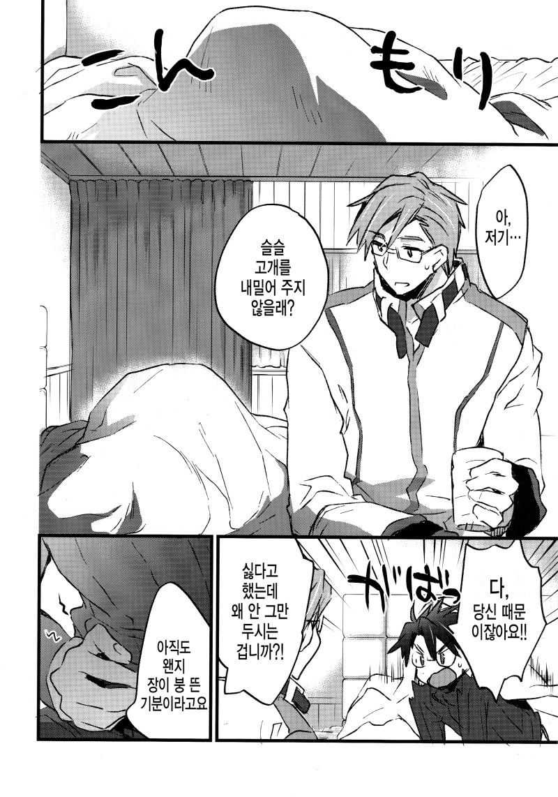 Kyousensi to Tsukiau 10 no Houhou page 8 full