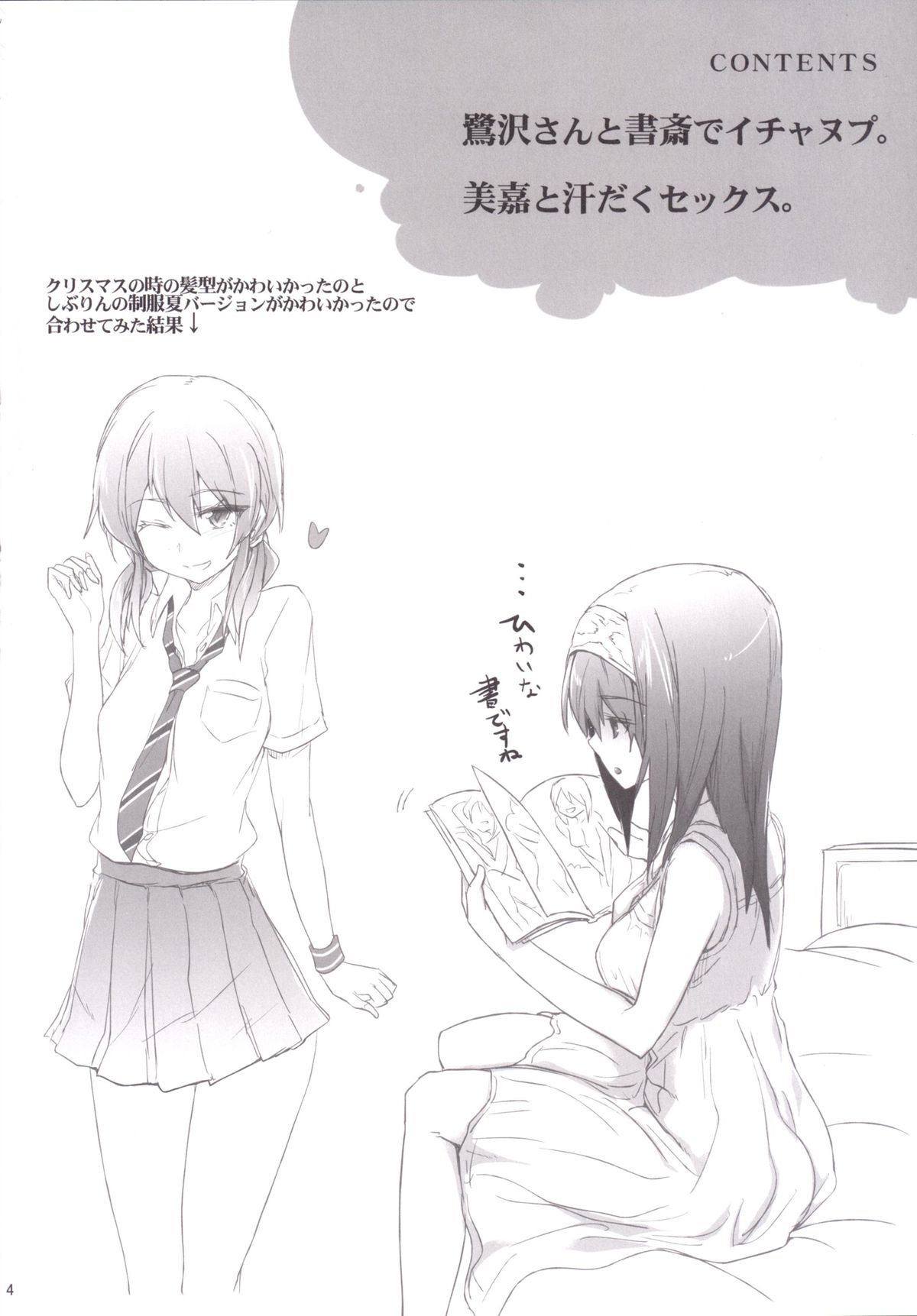 iDOL JK Hame Prison BURST page 3 full