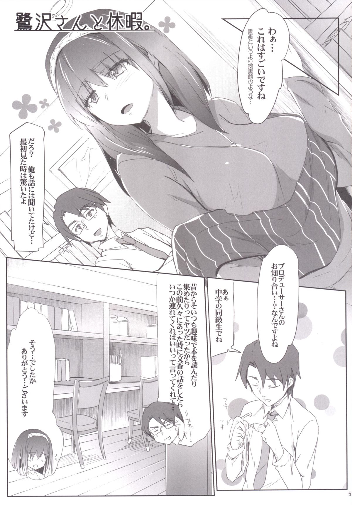 iDOL JK Hame Prison BURST page 4 full