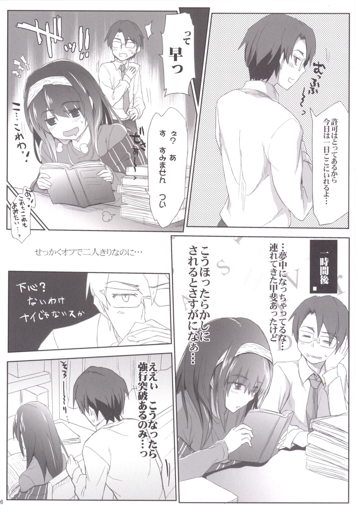 iDOL JK Hame Prison BURST page 5 full