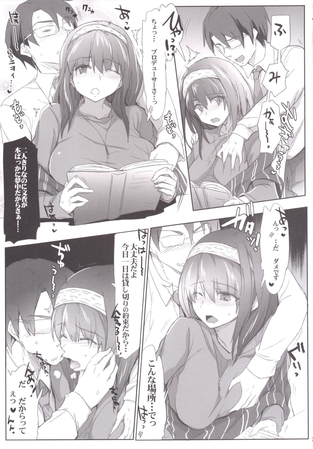 iDOL JK Hame Prison BURST page 6 full