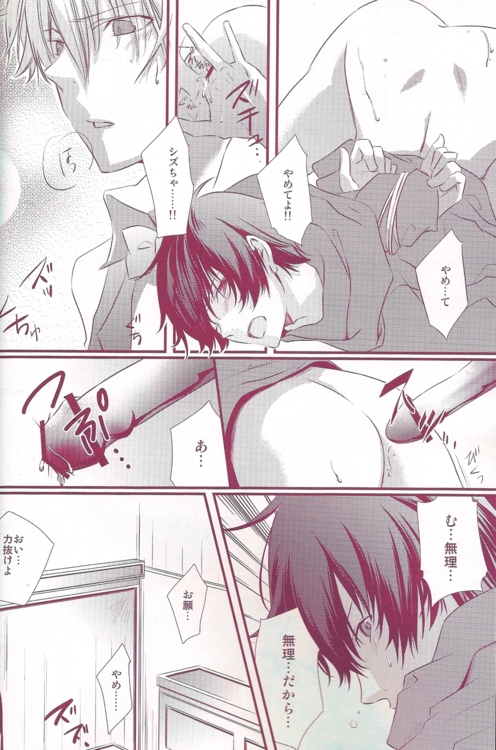 Orihara Izaya Choukyou Game page 10 full