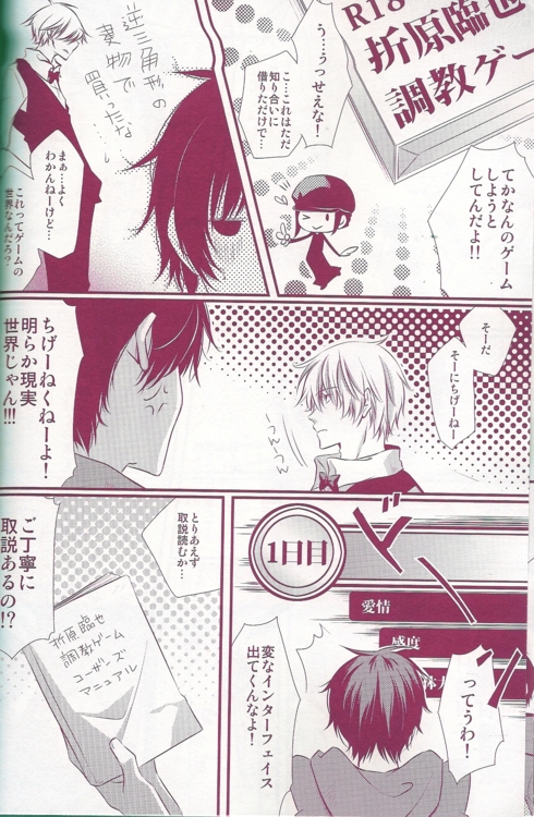 Orihara Izaya Choukyou Game page 6 full
