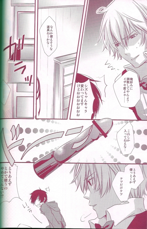 Orihara Izaya Choukyou Game page 8 full