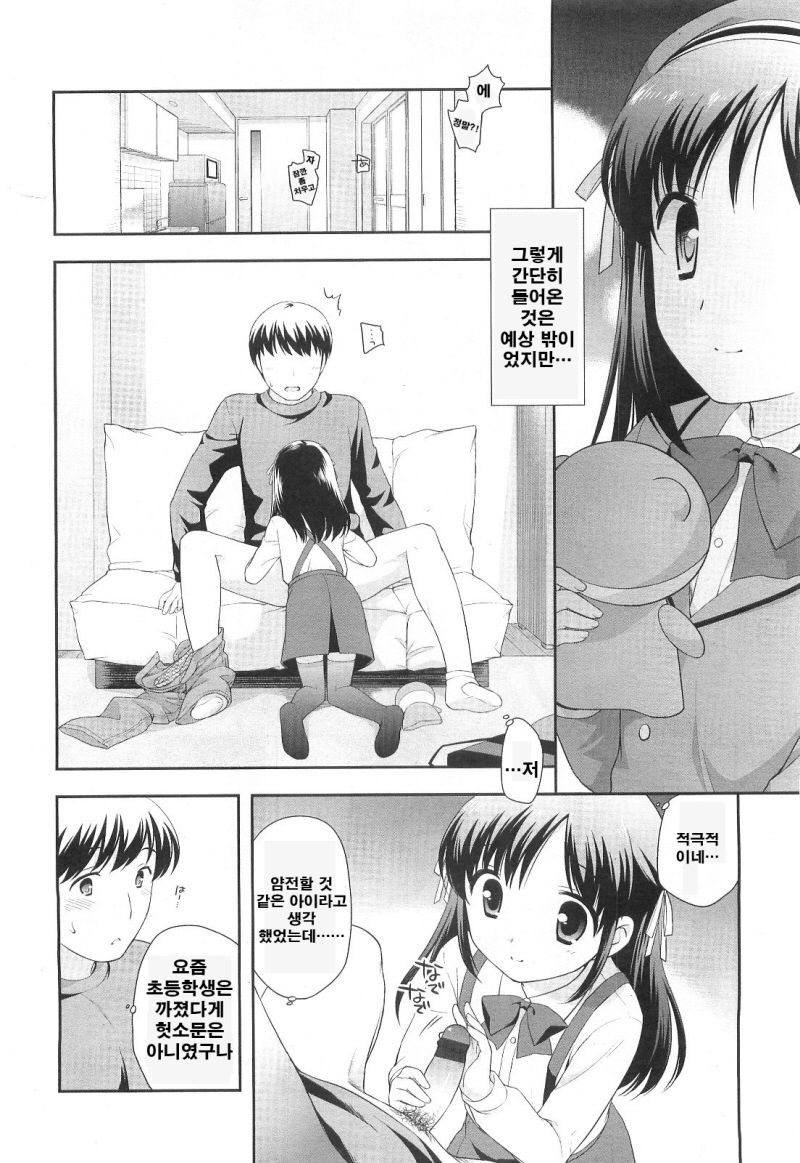 Cinko to Ohanashi page 2 full
