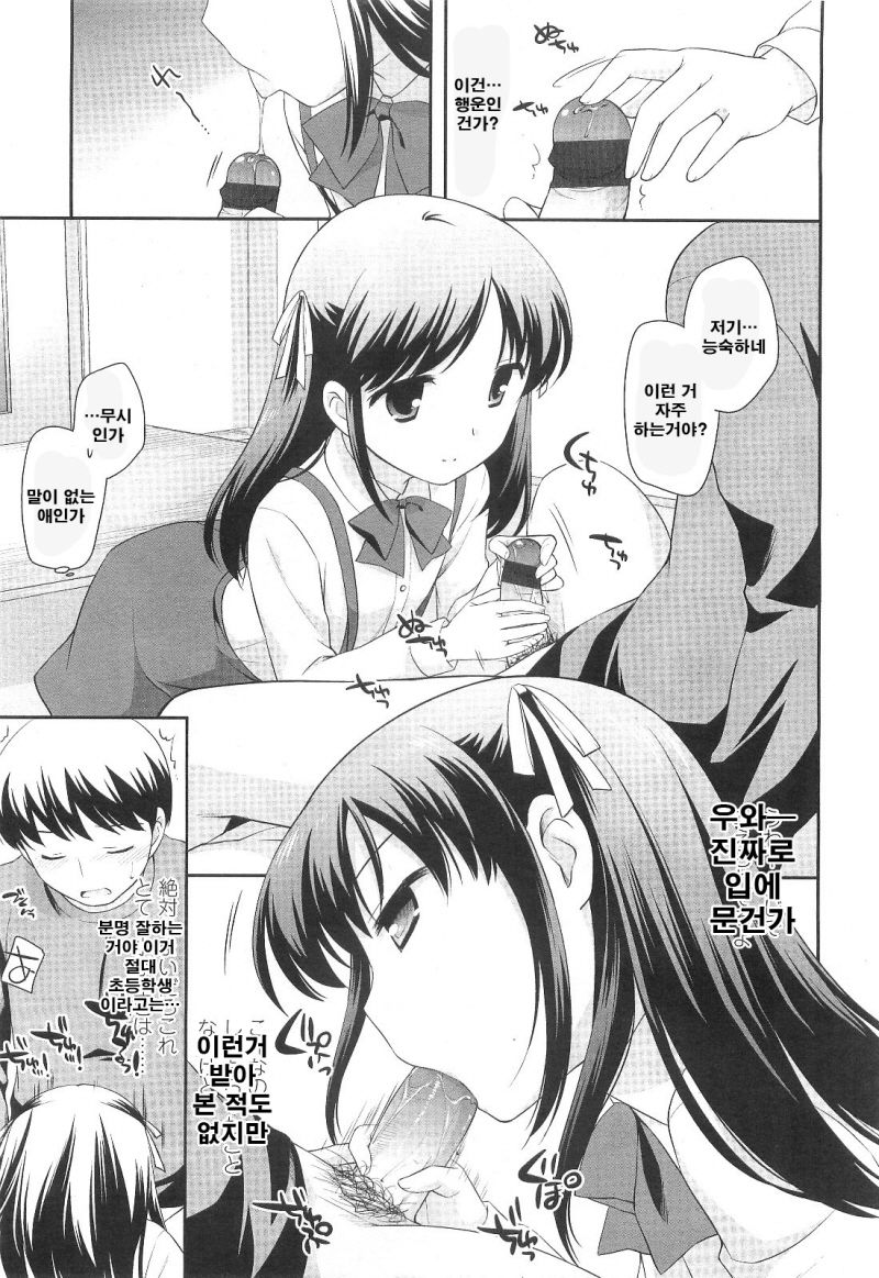 Cinko to Ohanashi page 3 full