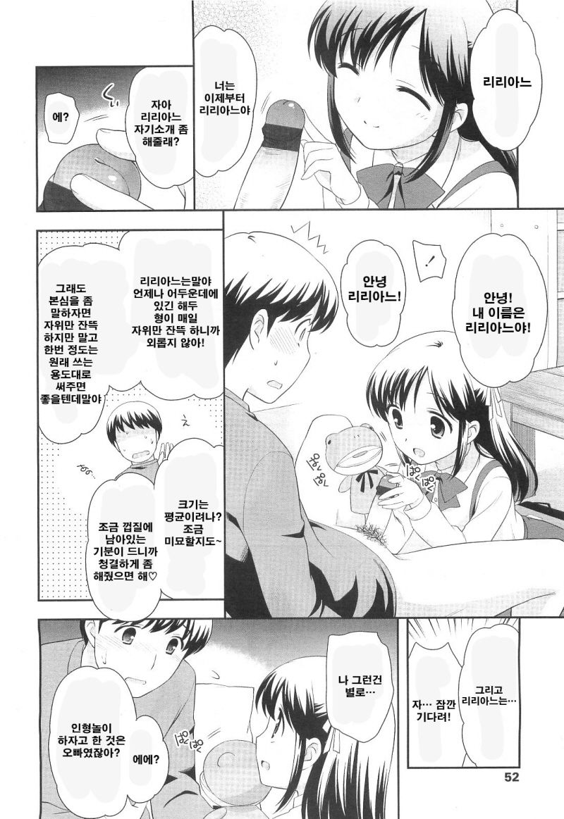 Cinko to Ohanashi page 6 full