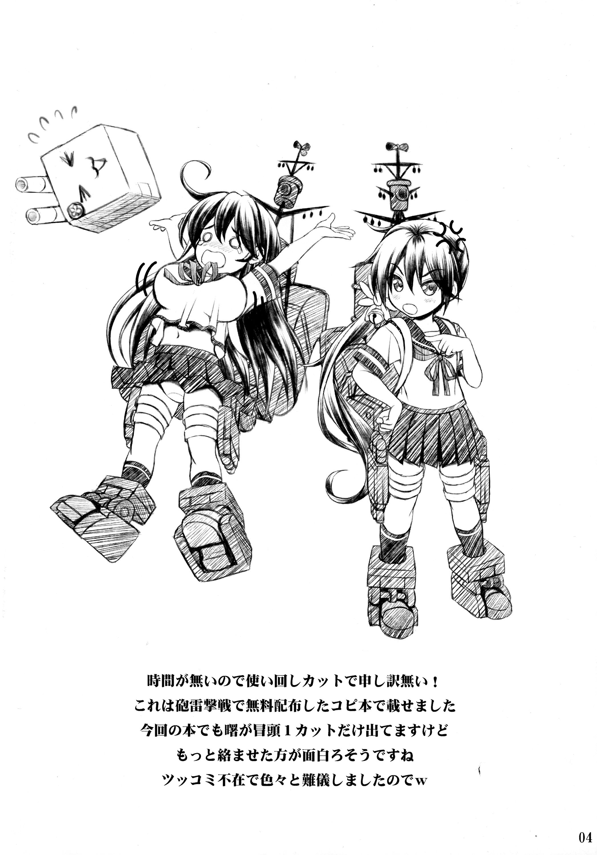 Ijiwaruna Teitoku to Yuuutsuna Ushio page 4 full