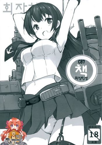 C87 Kaijou Gentei Bon cover