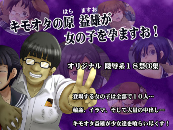 Kimoota no Hara Masuo ga Onnanoko wo Haramasu o! cover